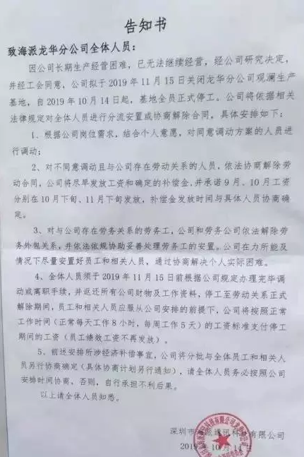 91香蕉APP污官方网站下载91香蕉视频黄版下载机行业观察：突发！海派通讯宣布关停观澜生产基地