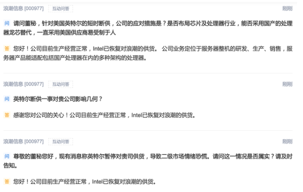 浪潮信息表示英特尔已恢复对其供货-91香蕉APP污官方网站下载91香蕉视频黄版下载机